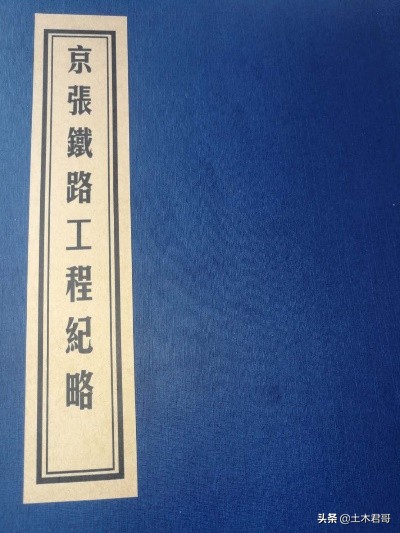 青龙桥人字铁路是怎么来的,青龙桥人字铁路详解