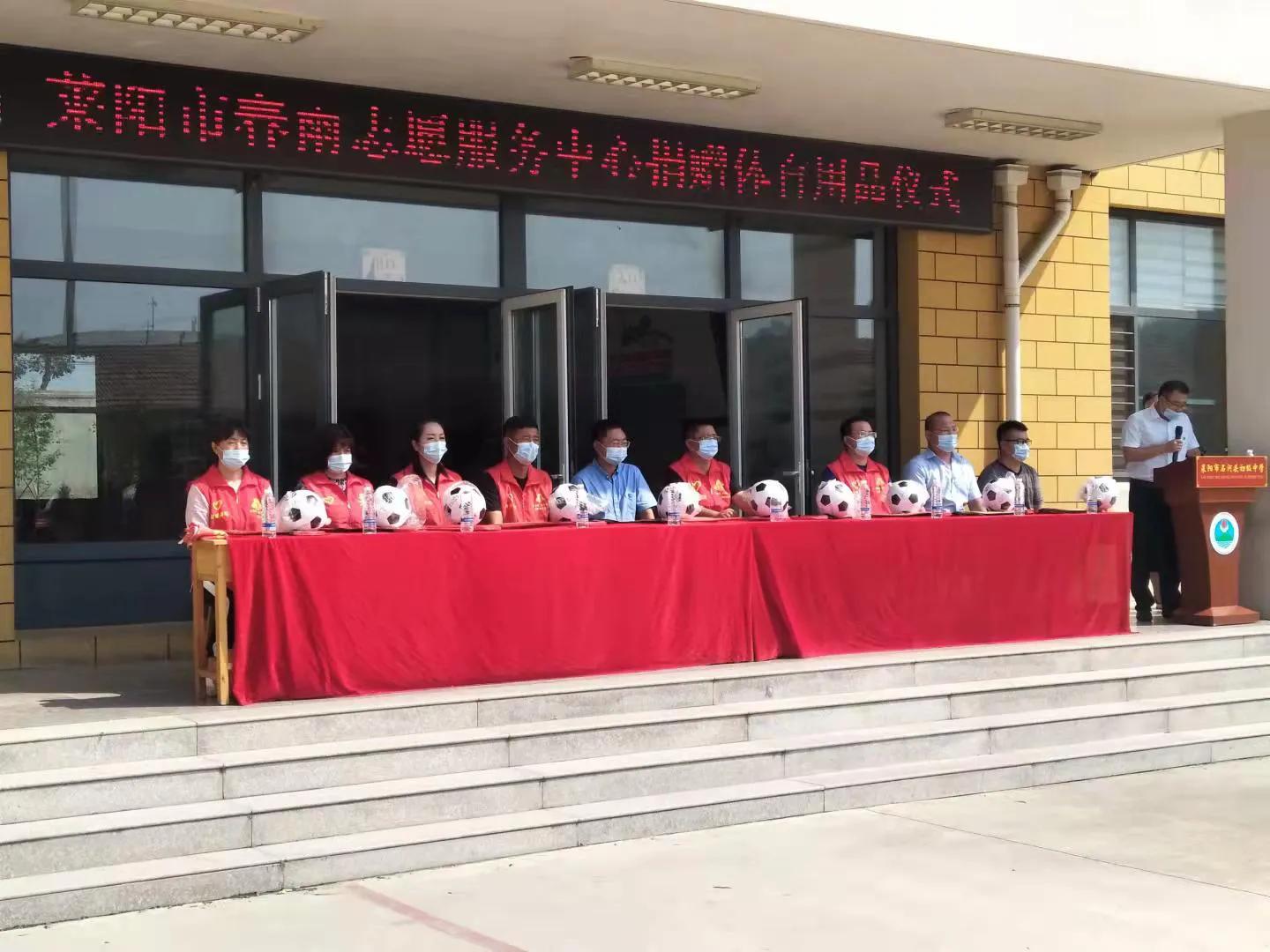 强身健体，助力抗疫——莱阳春雨志愿者向石河头中学捐赠体育用品