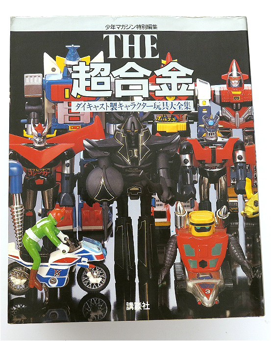 超合金sr超合金魂,超合金魂