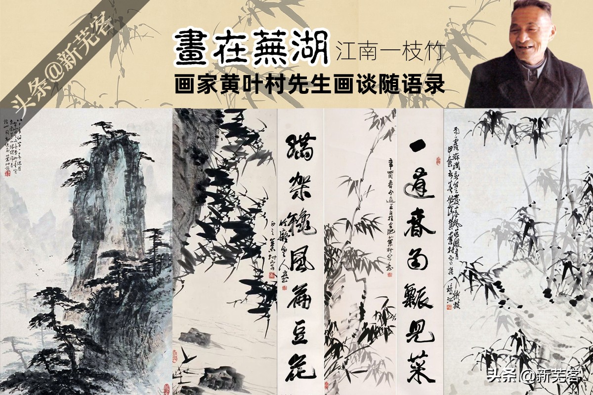 画家黄叶村介绍,画家黄叶村简介