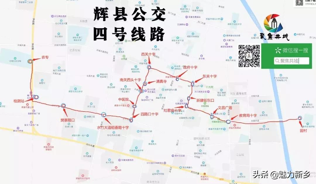 辉县到新乡公交免费坐,新乡辉县18路公交车路线