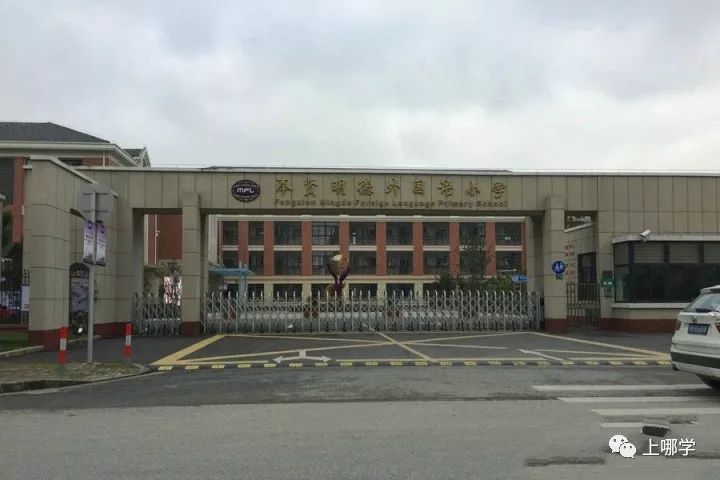 最新奉贤区小学排名,上海市奉贤区小学
