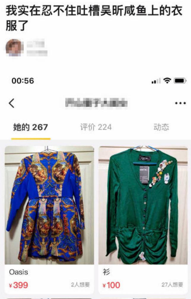 吴昕丑服合集,吴昕回应卖衣服事件