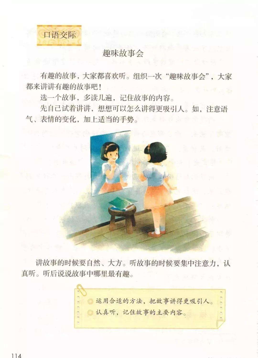 部编版三年级下册电子课本,部编版三年级下册课文详解