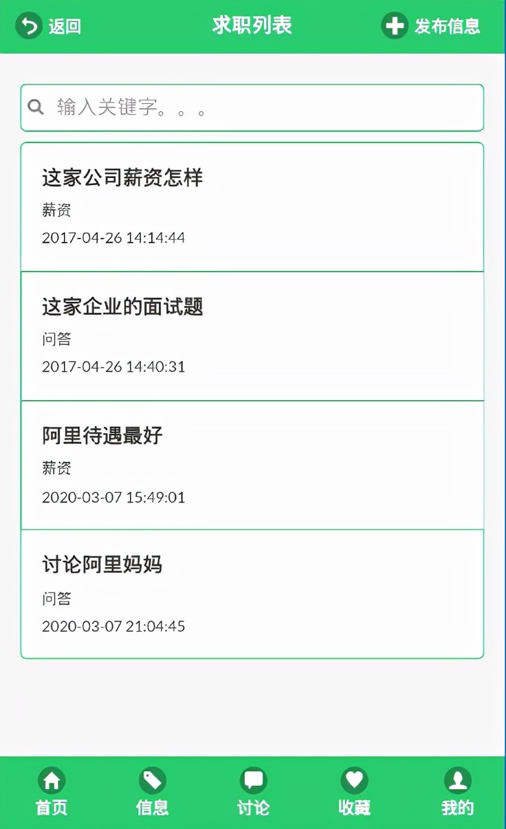 安卓的智能求职和招聘信息咨询平台,AndroidApp+后台