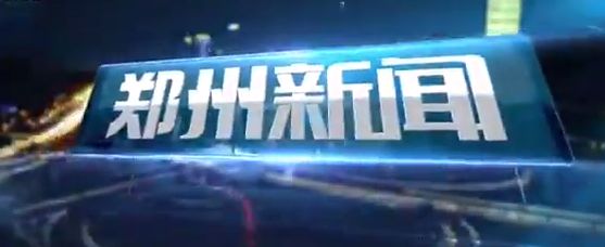郑州出入境边防检查站工作内容,河南出入境边防检查站地址
