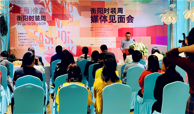 2021年湖南时装周,时装周衡阳