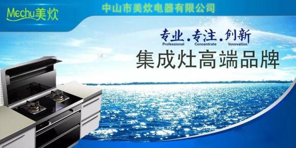 美炊集成灶微晶灶,美炊电器集成灶厂家