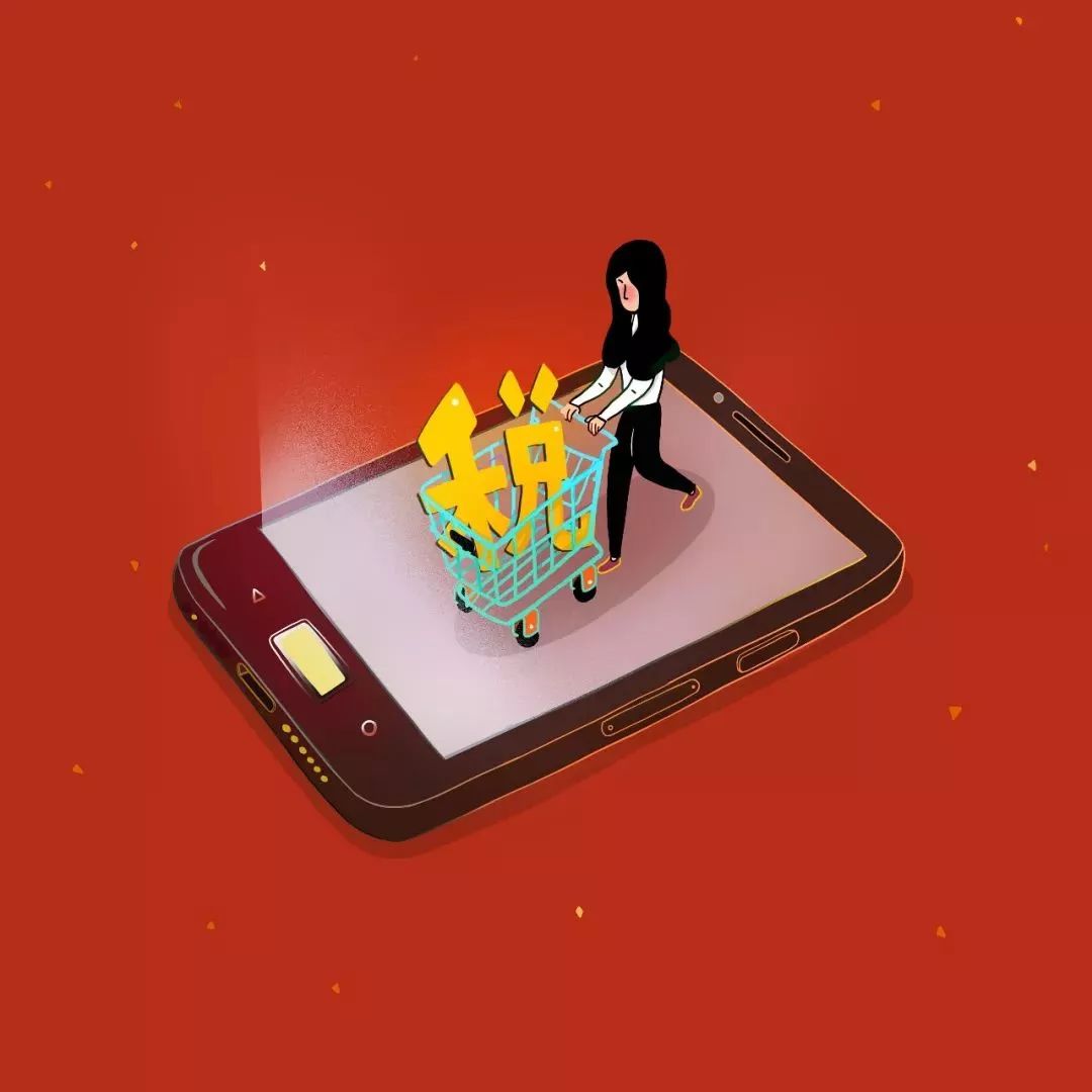 电商代购最高处罚,电商法平台的罚款