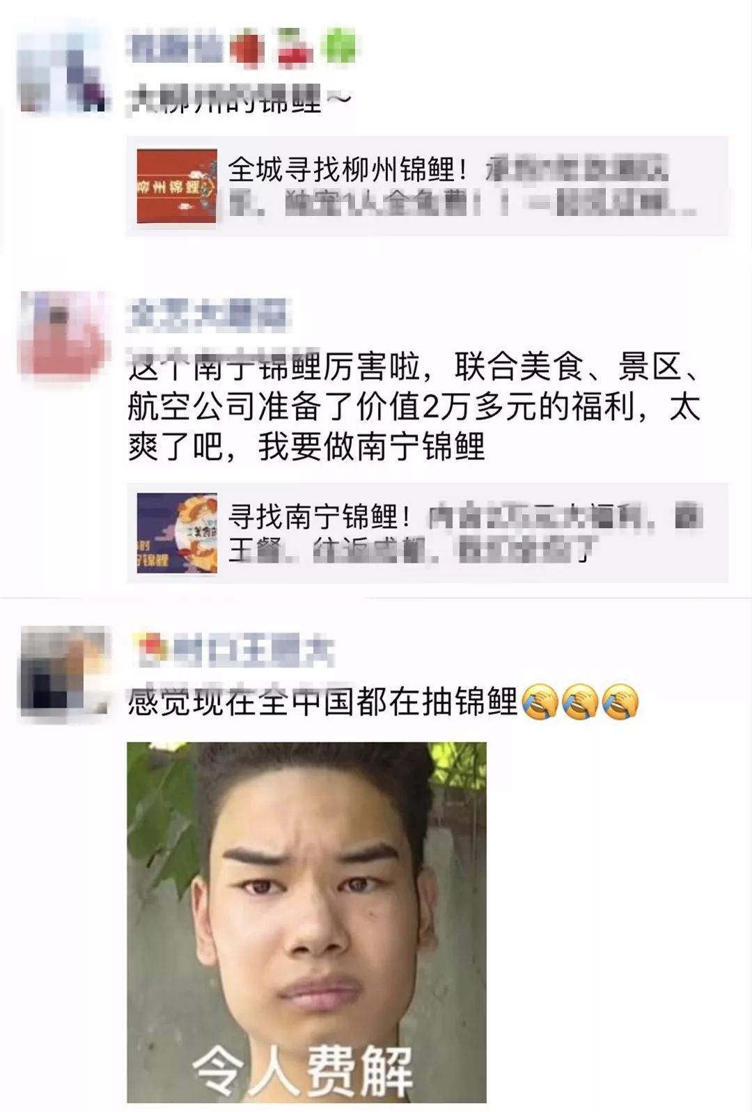 句容人要小心了！“XX锦鲤”刷爆朋友圈，调查：这可能是*局骗**