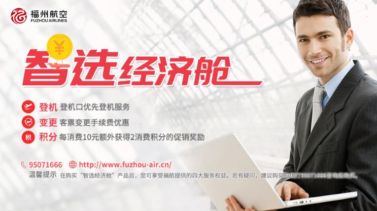 福州航空福州基地,福州航空枢纽