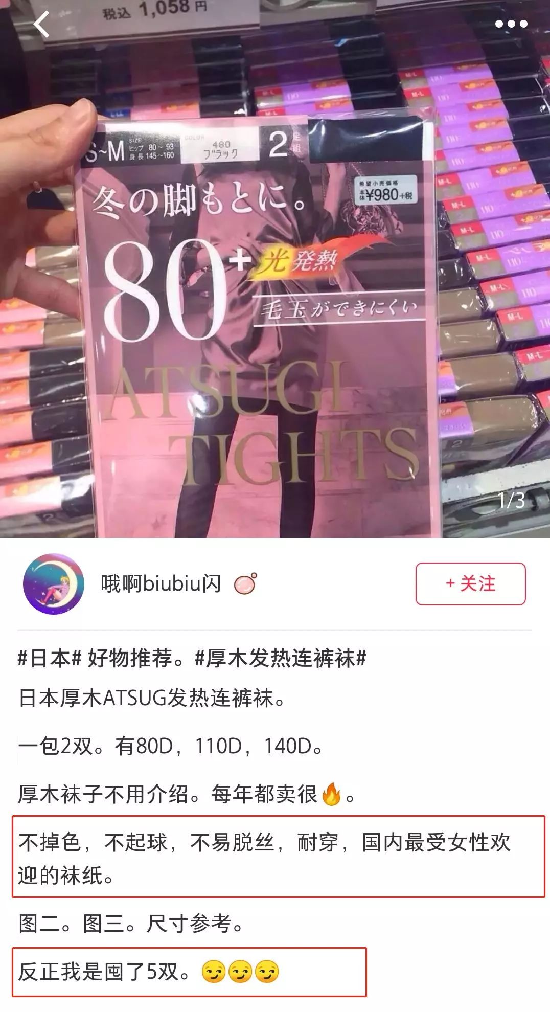 寒冷秋冬季咱们备上这几款连裤袜,再冷也要穿长袜