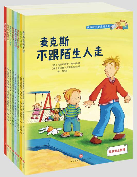 德国儿童自主学习力养成绘本,德国儿童自我保护好绘本