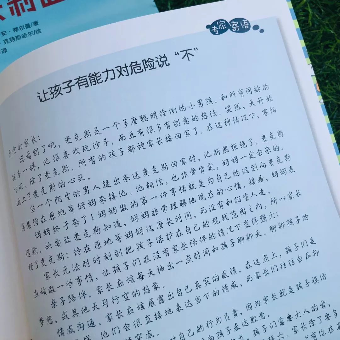 德国儿童自主学习力养成绘本,德国儿童自我保护好绘本