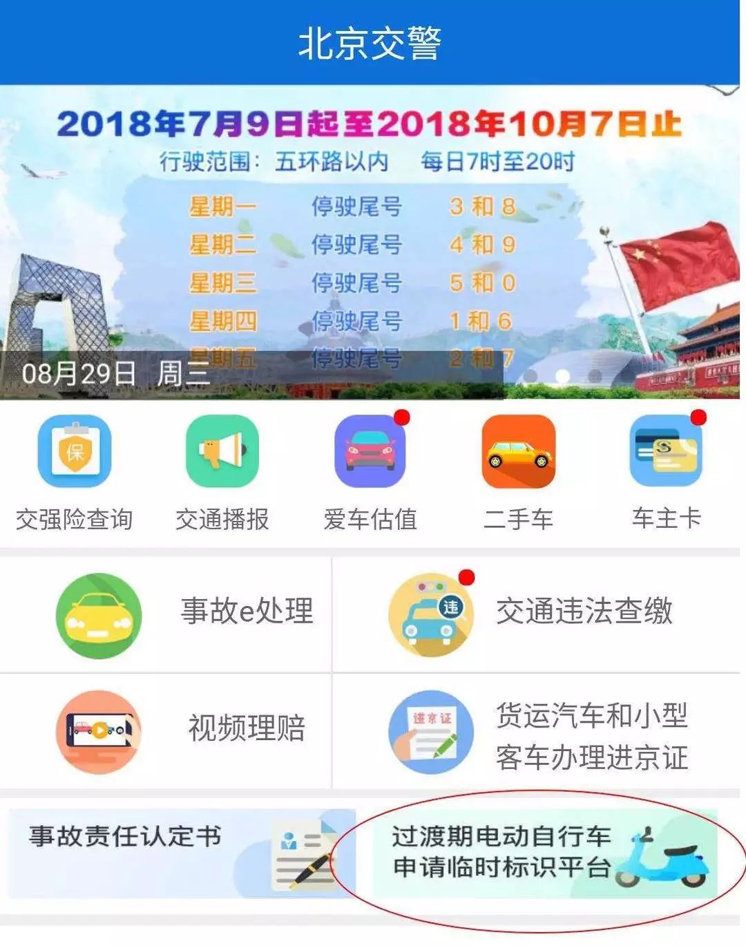关于北京电动车上牌的最新规定,北京京牌电动轿车能上路吗