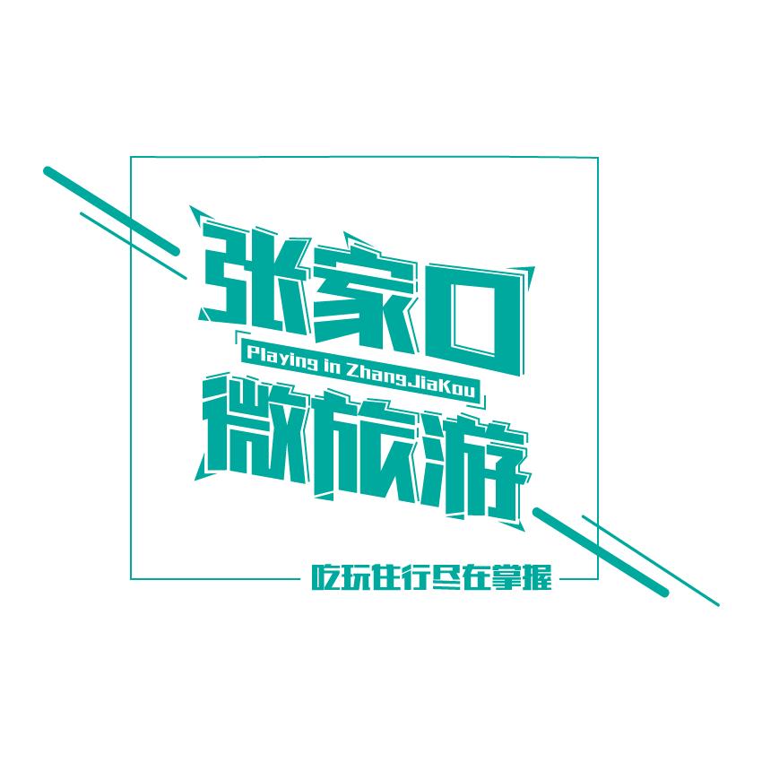 张家口揭牌,张家口揭牌仪式