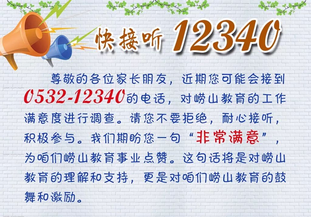 青岛崂山教育水平,崂山教育评论