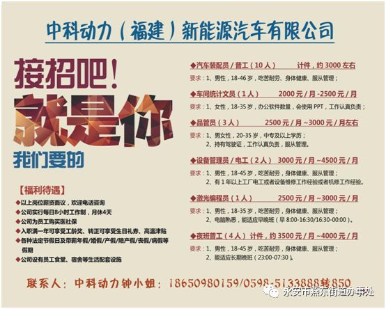 永安工业园工作招聘,永安镇附近找工作招聘信息