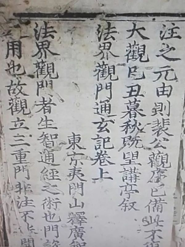 高山杉：与《通玄记》残页的偶遇和重逢