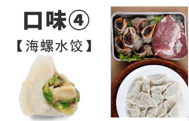 船歌水饺哪种口味最好吃,一年中只有一周能吃的美食