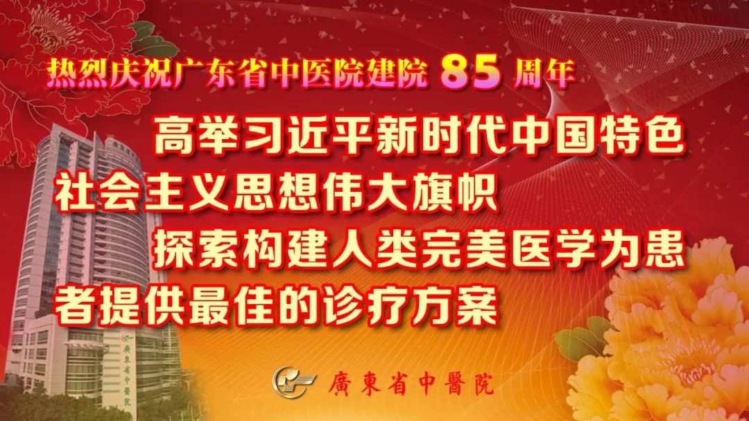 中医类封面,广东省中医院公示
