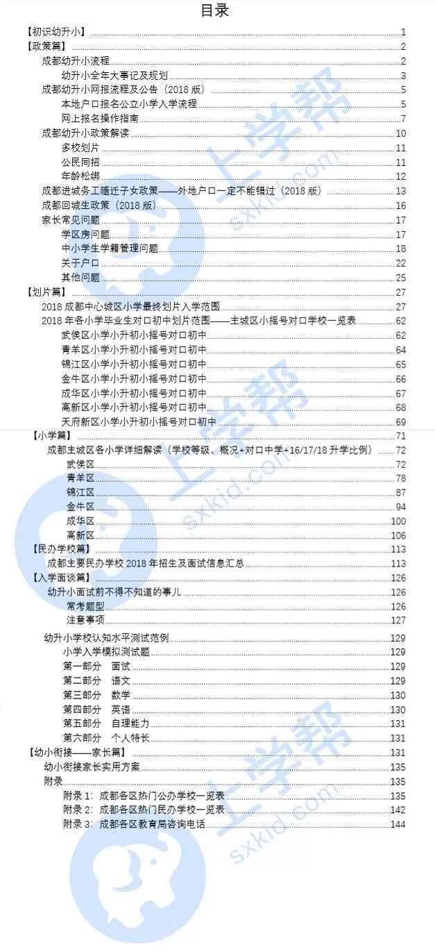 金牛区公办小学排行,金牛区好的公办小学