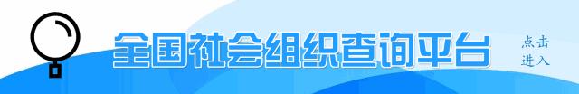 2018全国共有社会组织,2018社会组织总数量多少