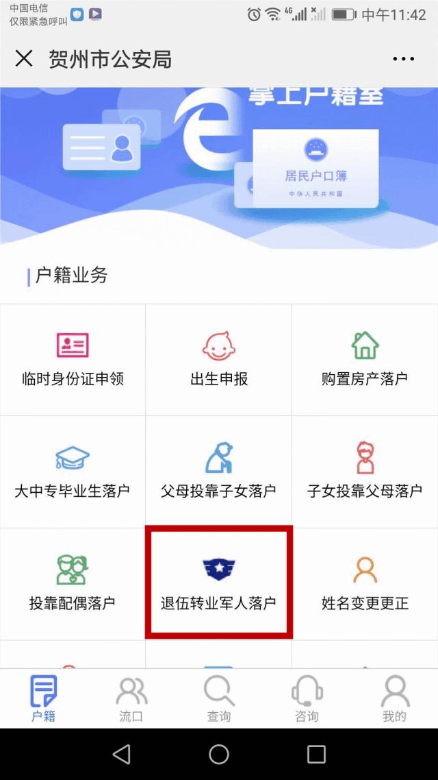 掌上户籍室改名,西安如何通过掌上户籍室网上落户