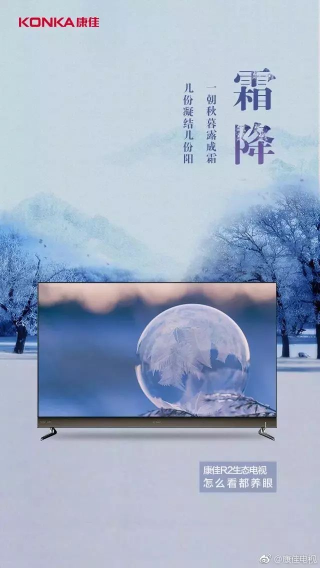 霜降宣传图,霜降宣传海报图片