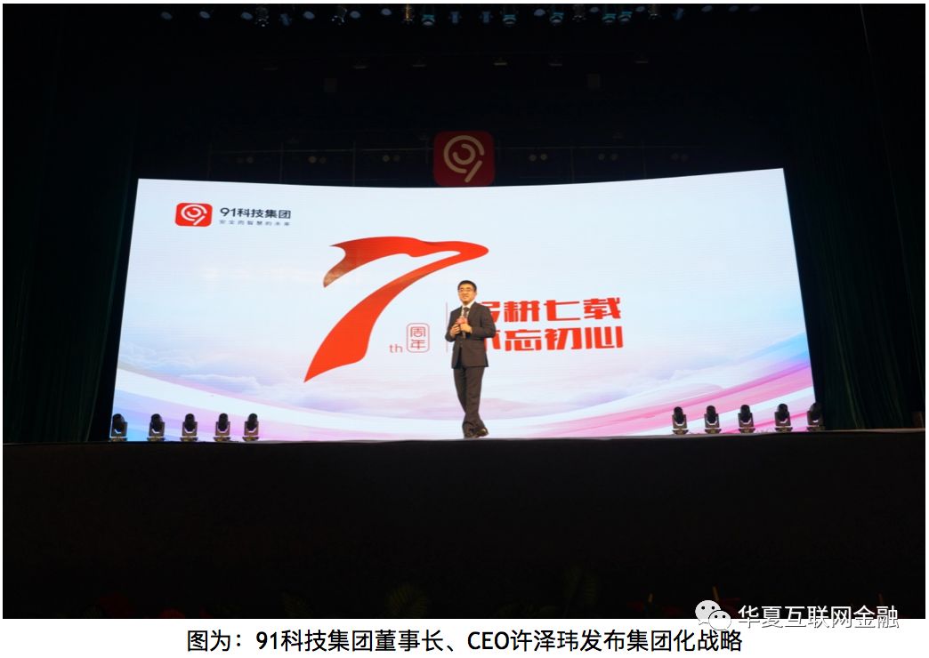 91科技集团公司文化,91科技集团有哪些项目