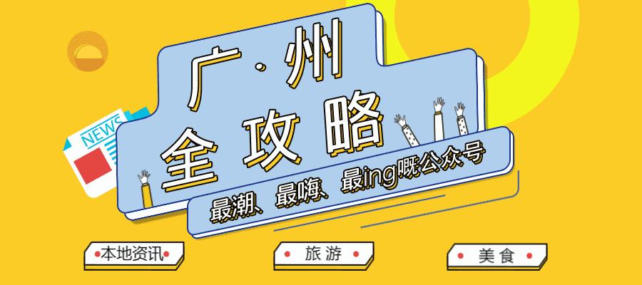 别找我，我要去梅州了！