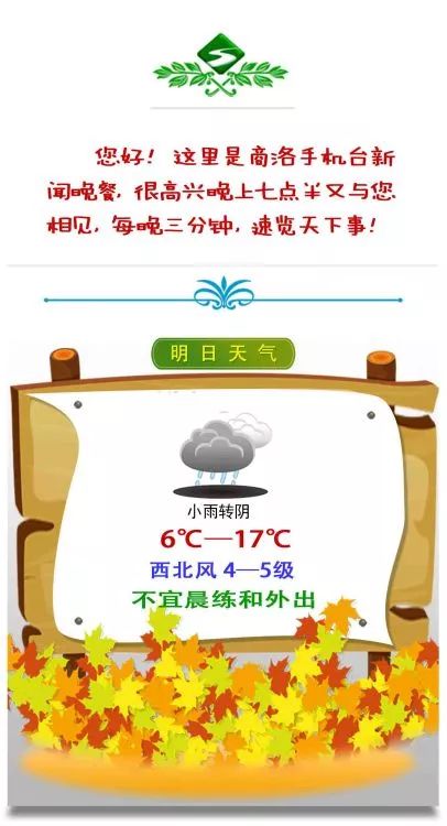 商洛手机台今日新闻,商洛手机台最新消息