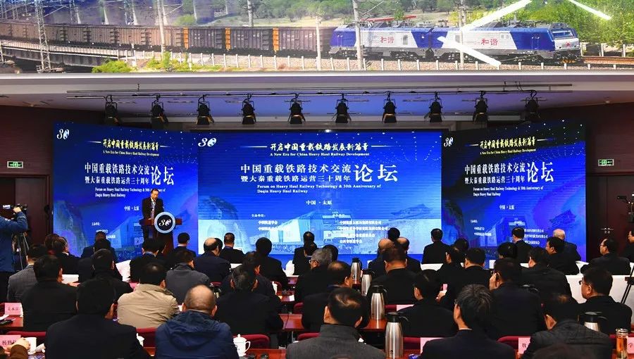 中国地方铁路高质量发展论坛,中国铁路运输论坛