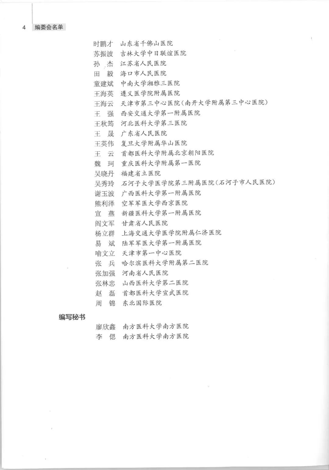 围手术期液体治疗,围术期液体治疗一般遵循的原则