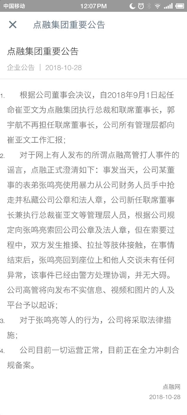 点融网郭宇航,点融老板郭宇航和郭振洲什么关系