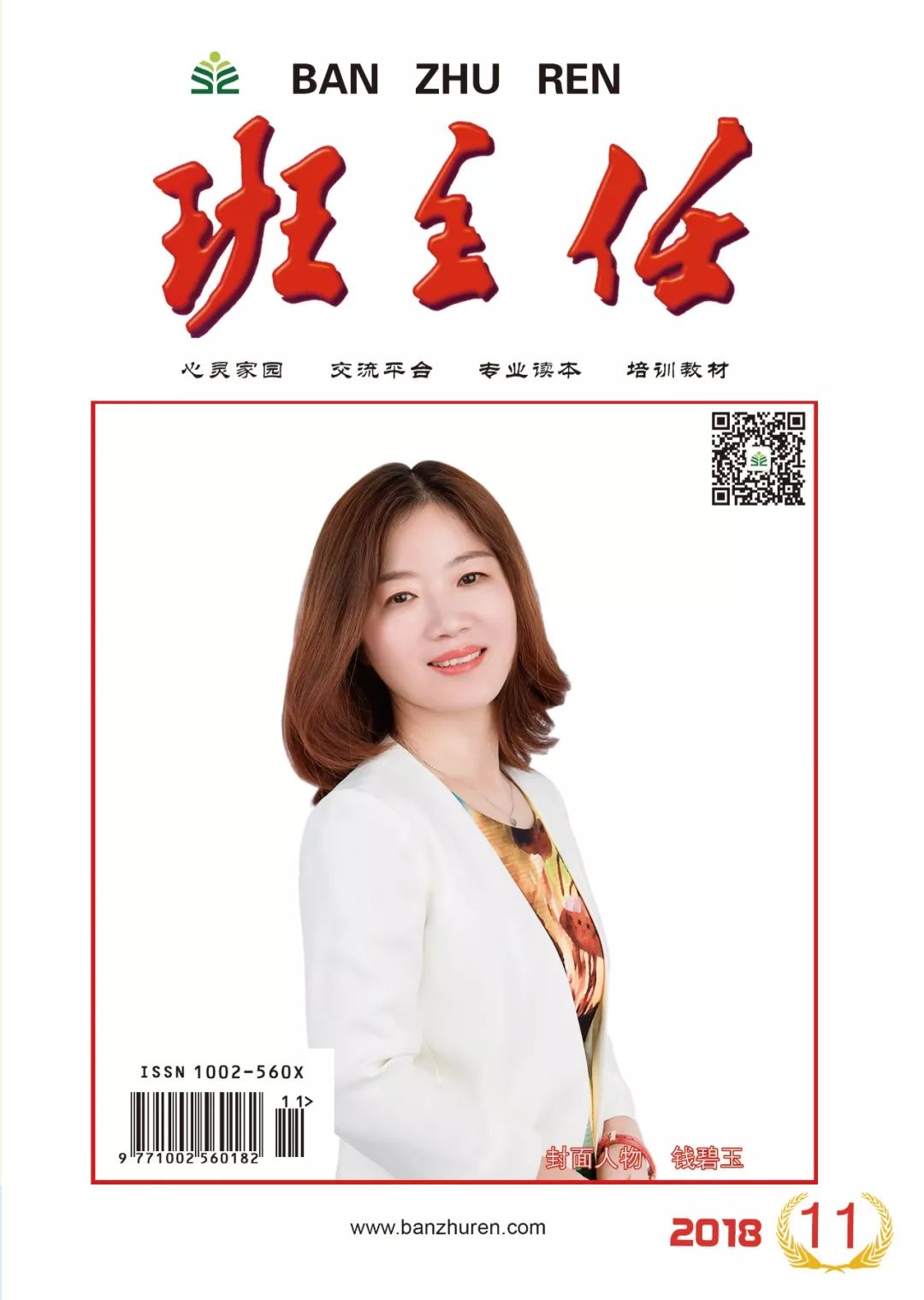 全国优秀班主任讲坛丨钱碧玉：教育，需要仪式感