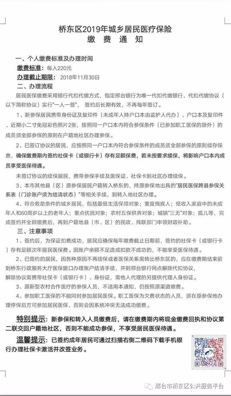 邢台市城乡居民医疗保险缴费标准,2022城乡居民医疗保险上涨原因