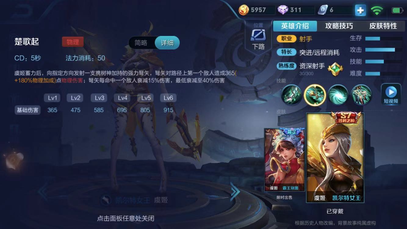 大后期最强的射手虞姬,几个赛季以来都很强大的射手