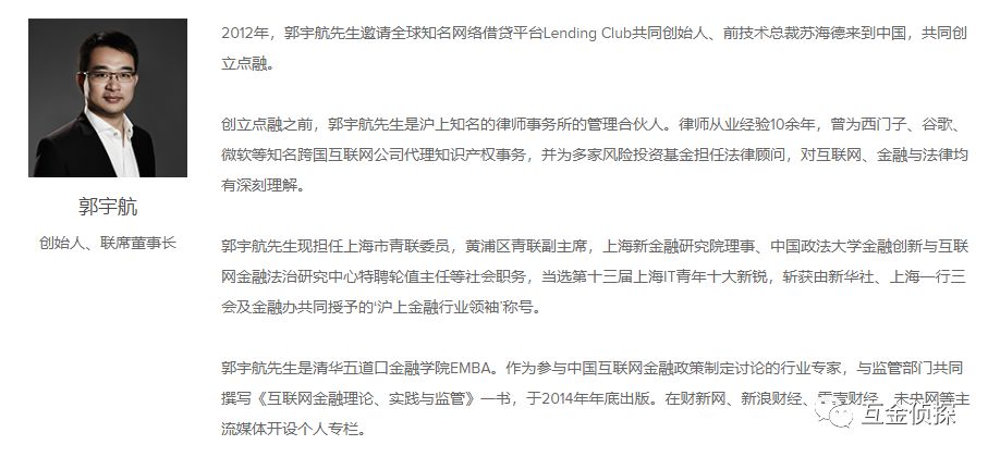 点融郭宇航政协,点融创始人郭宇航现状