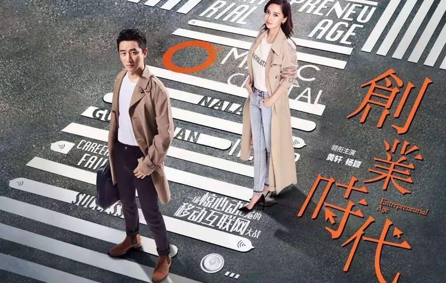 创业时代高光时刻,创业时代类似电视剧