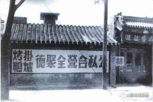 正被渐渐淡忘的全聚德