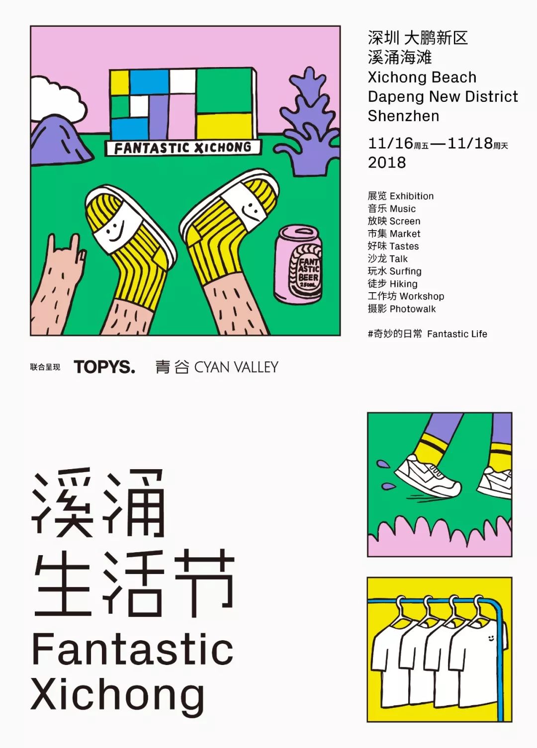 秋天来看海,深圳秋天沙滩