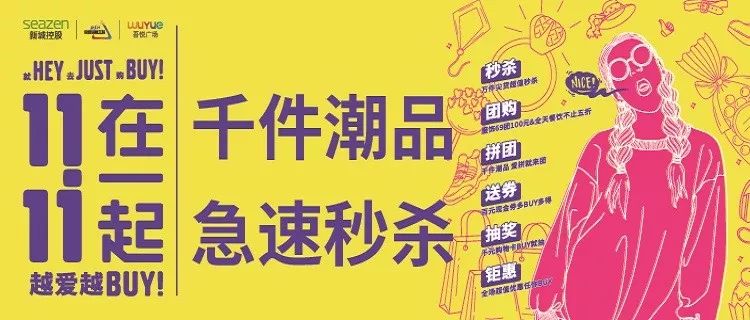 越爱越BUY，镇江双11福利巨浪来袭！gogogo!