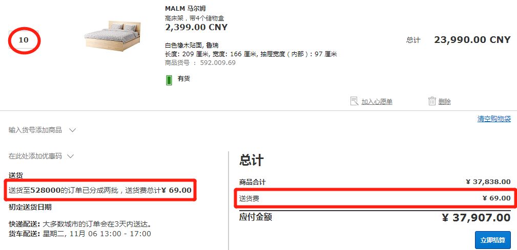 宜家线上下单北京发货,宜家线上购物运费