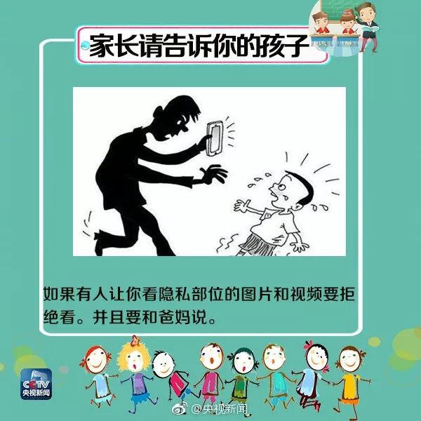 「青·关注」是不是猥亵！带你了解一下