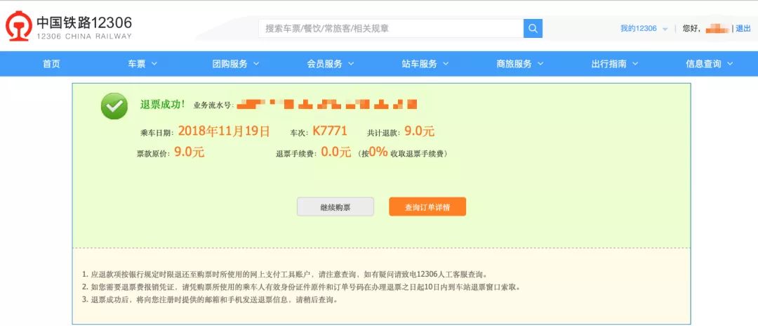 最新版铁路12306怎么更新,12306新版本3.0