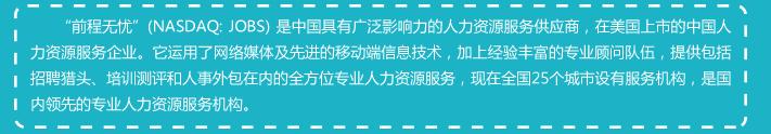 「校招精选」一冶集团、康师傅、前程无忧、东莞报业、乐山商业银行、秦皇岛银行、国家无线电监测中心、中化石油等名企精选（11-03）
