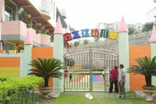 宜宾18街幼儿园收费标准,最新宜宾教工幼儿园收费价格表