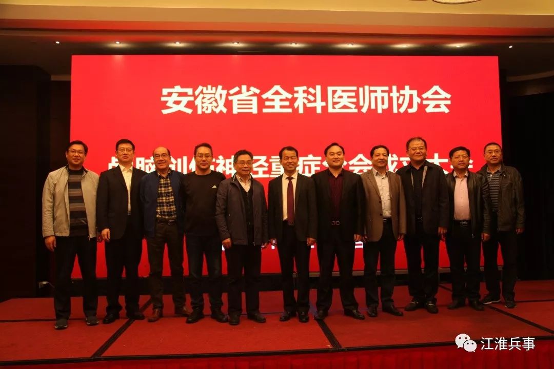 第901医院成功举办安徽省全科医师协会颅脑创伤神经重症分会成立大会暨第二届颅脑创伤神经重症合肥高峰论坛