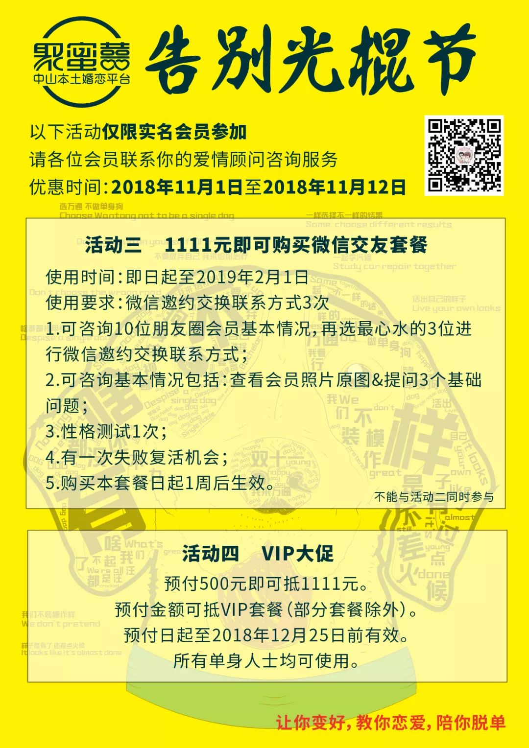 聚蜜囍光棍节脱单优惠大放送，赶在年底前脱单吧！